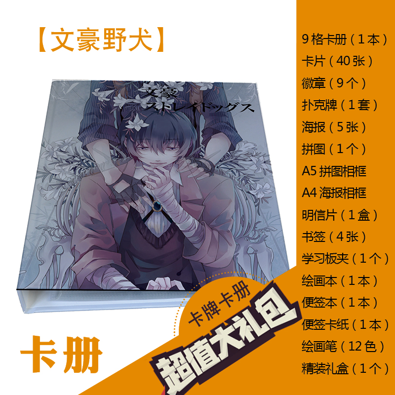 定制文豪野犬太宰治卡册扑克牌