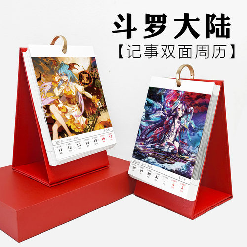 斗罗大陆日历台历福袋周边摆件