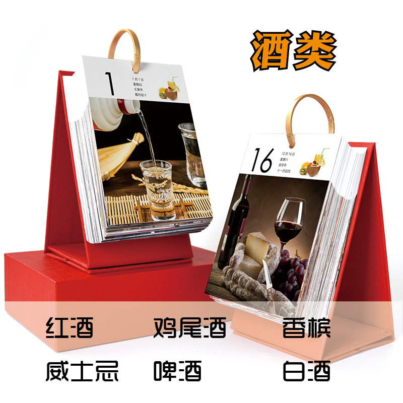 中国酒文化干红葡萄酒红酒洋酒威士忌啤酒2026年日历台历挂历周历,文具电教/文化用品/商务用品,台历,淘宝优惠券,粉丝福利购,淘宝优惠卷