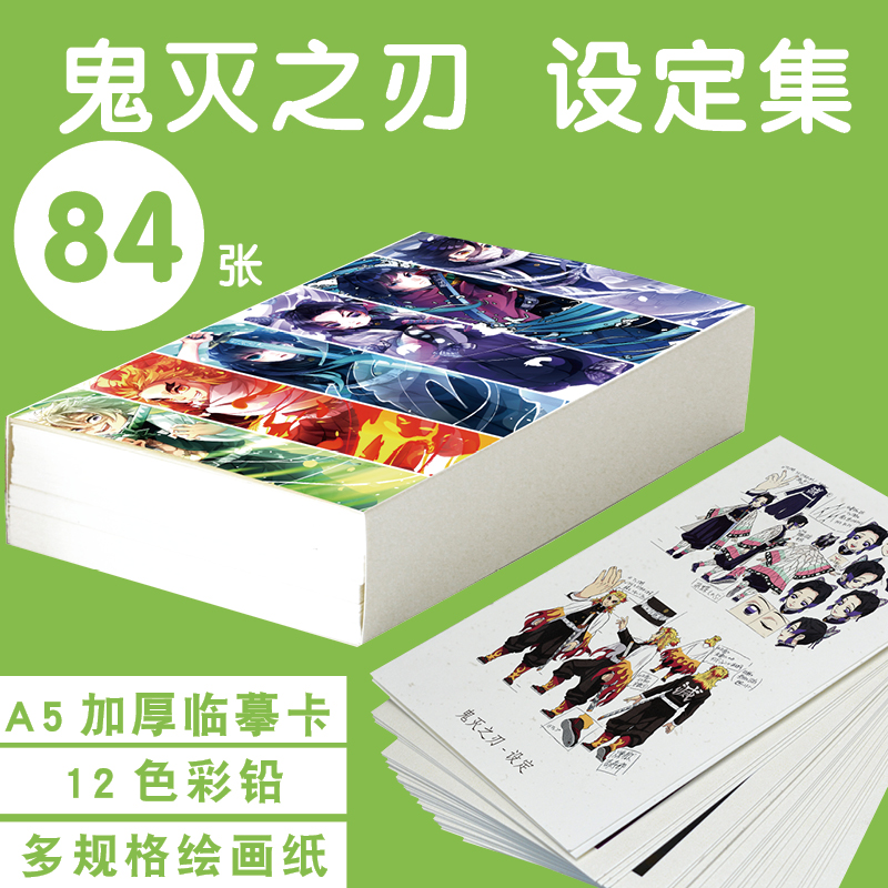 鬼灭之刃素描本设定集线稿临摹卡