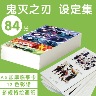 鬼灭之刃素描本角色设定线稿集人设表情三视图临摹卡描摹美术绘画