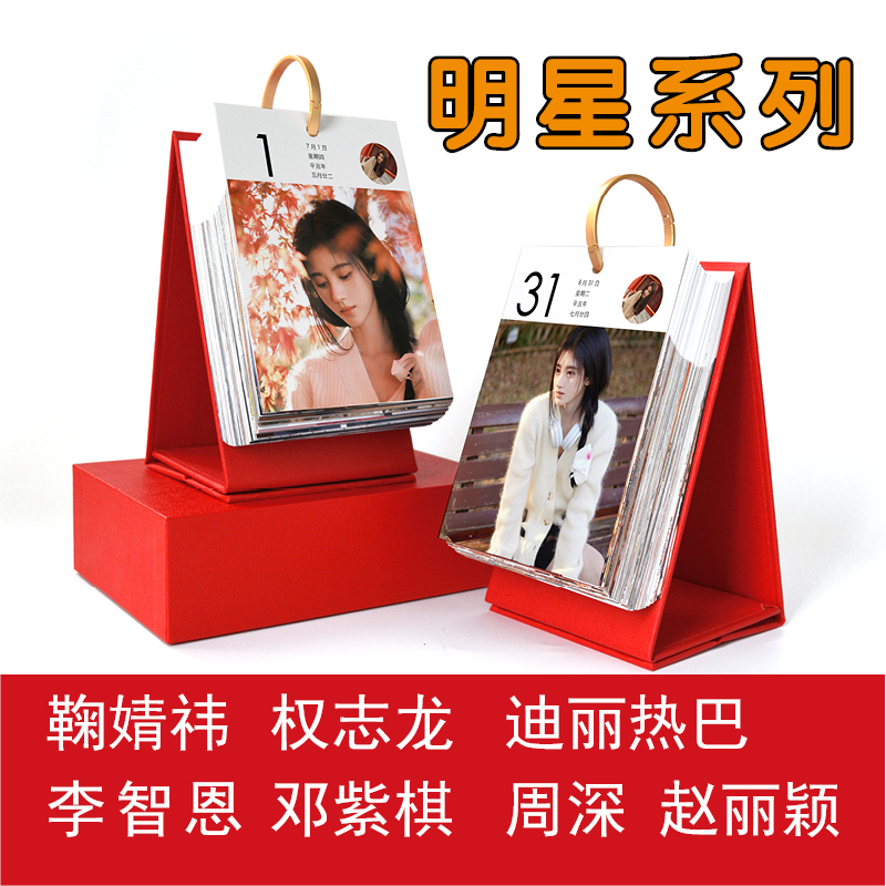 IU李智恩权志龙邓紫棋鞠婧祎日历