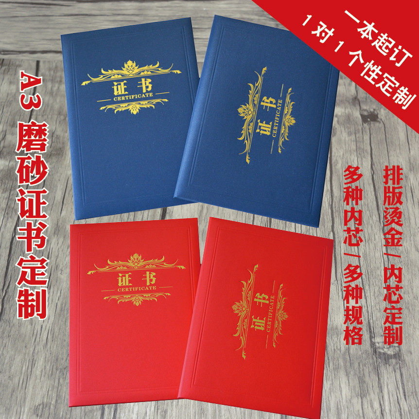定制设计a4纹绣a3荣誉证书