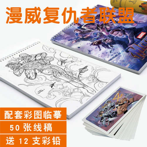 漫威复仇者联盟线稿本涂色绘本