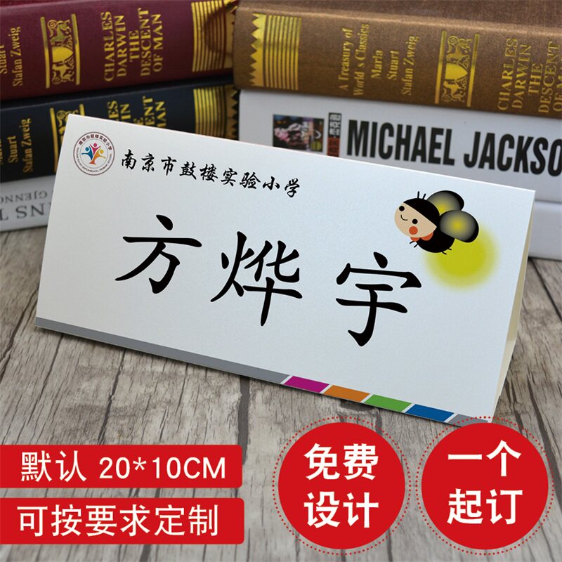 名字牌姓名桌牌台卡一年级名牌学生纸质小学生a4纸立牌台牌标签牌
