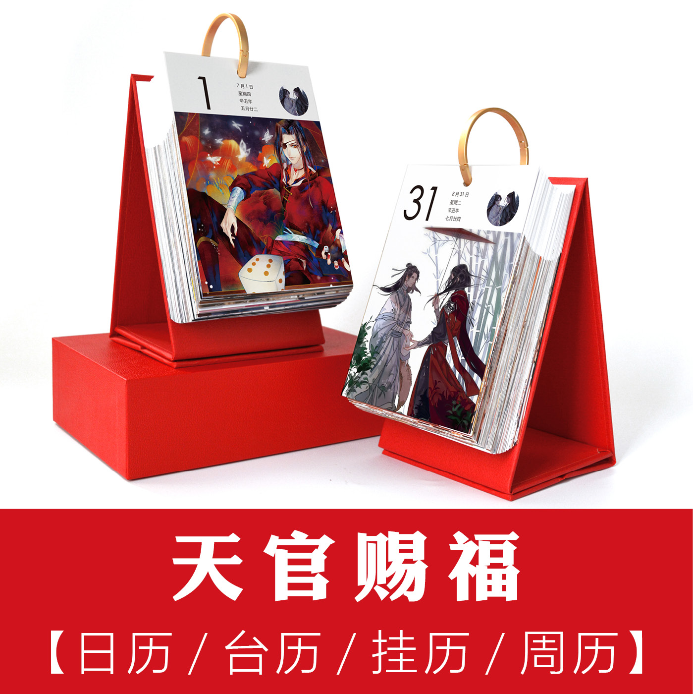 天官赐福日历台历挂周历桌面摆件