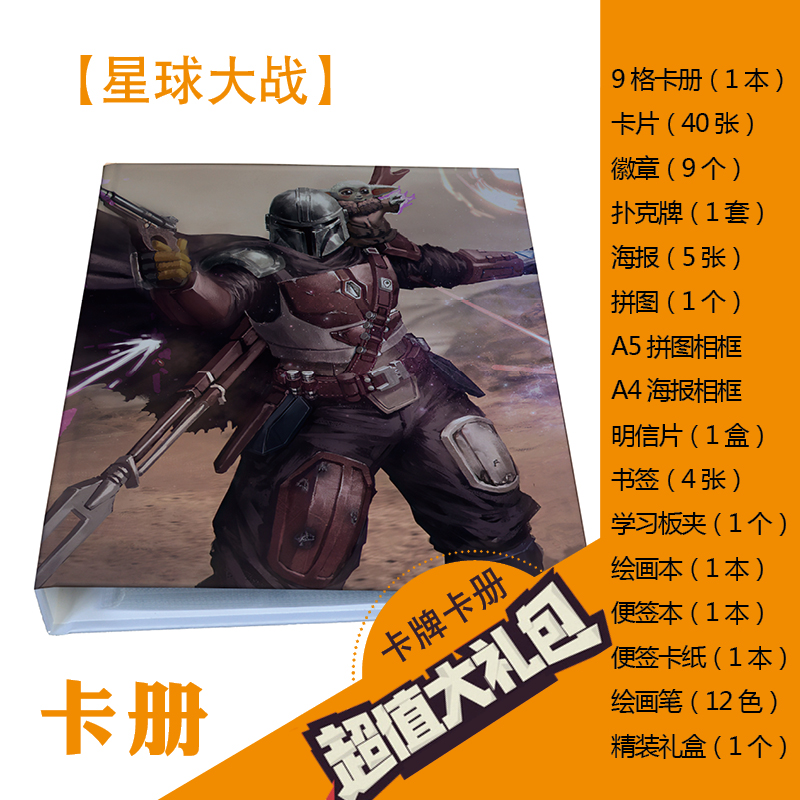 星球大战周边卡片卡册收藏册