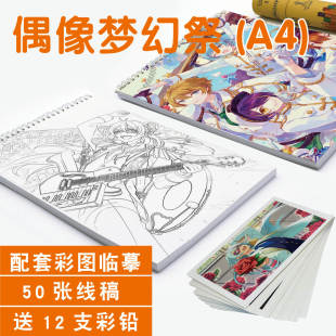 偶像梦幻祭手绘动漫线稿本描摹漫画勾线临摹卡速写马克笔涂色绘本