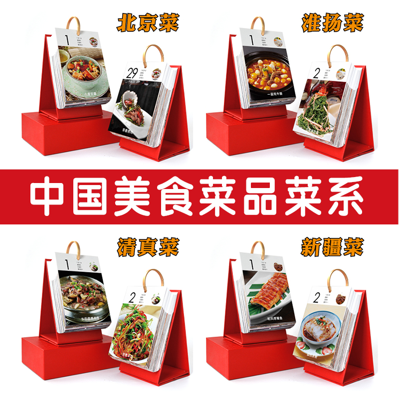 美食菜品菜谱菜系日历台历2025年