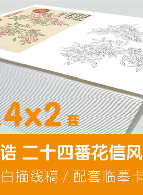 二十四番花信风图白描线稿临摹卡