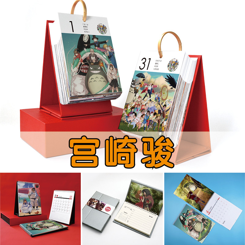 宫崎骏日历天空之城龙猫千与千寻