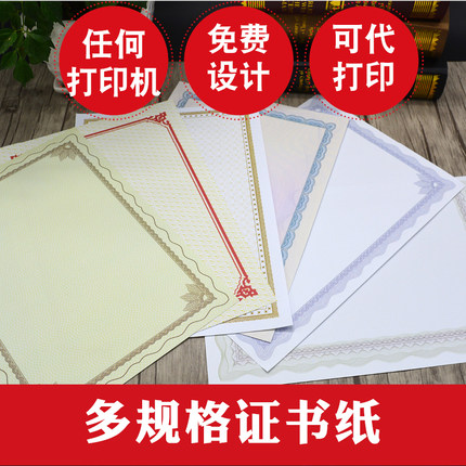 定做订制16K空白奖状荣誉证书内芯内页制作聘书结业打印证书纸12K