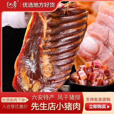 安徽风干五花咸肉六安特产先生