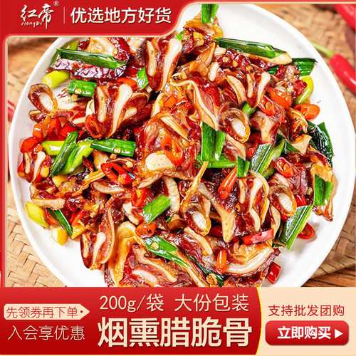 湖南特产烟熏腊猪脆骨免切