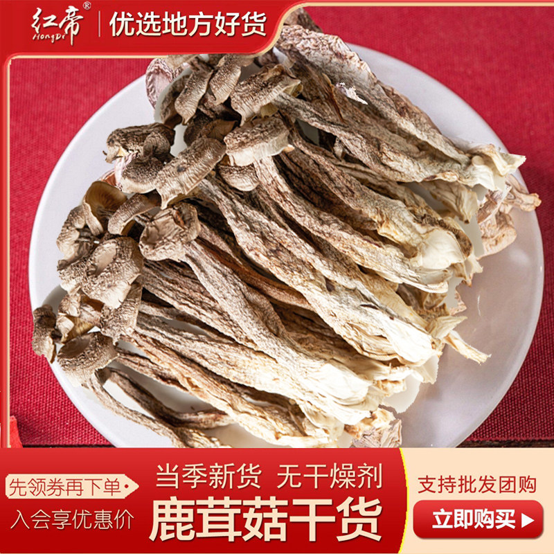 鹿茸菇菌菇类干货土特产蘑菇精品礼盒煲汤火锅食材料配菜批发新货
