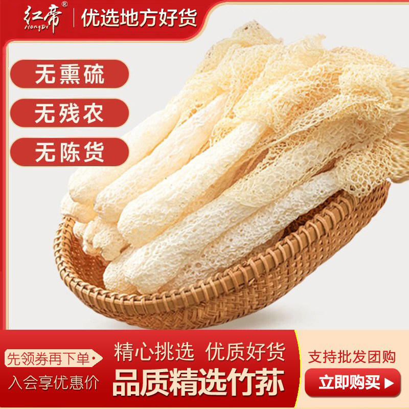 【赵露思同款】100g竹荪干货官方旗舰店野生食材竹生菌竹孙笙干货