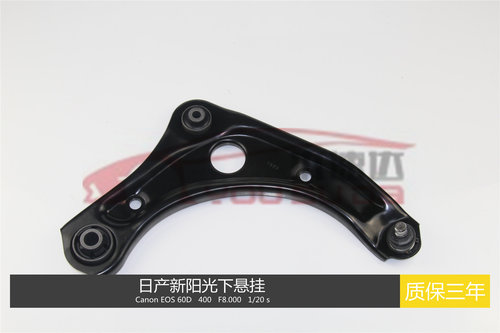 日产阳光玛驰下摆臂三角臂