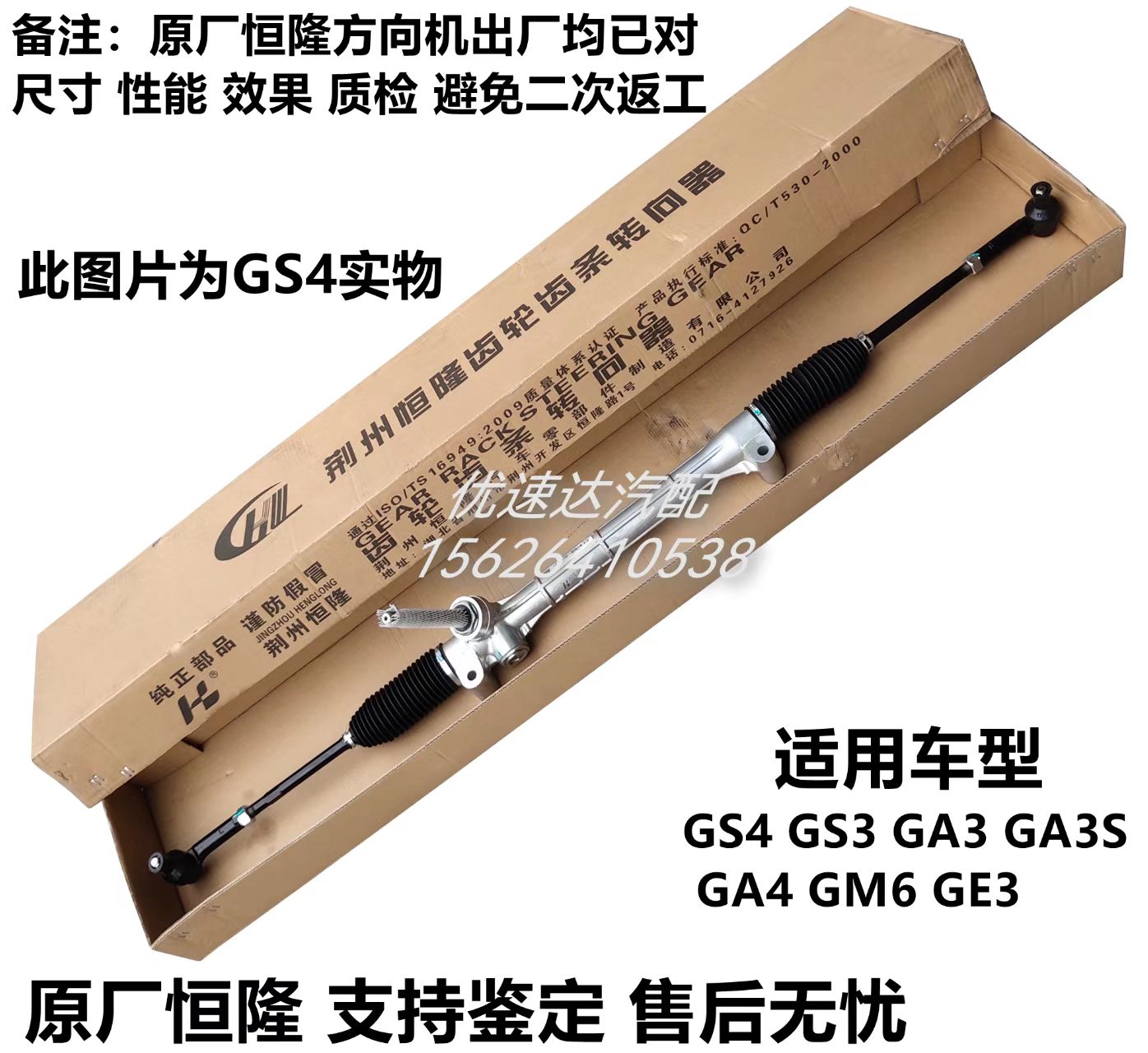 广汽传祺方向机GS4埃安原厂配套