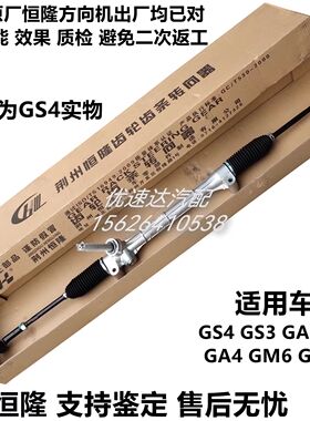广汽传祺GS4GS3GE3GA3GA3SGA4A26埃安SGS5GA6GM6转向方向机原厂