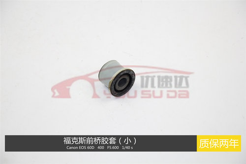 福特福克斯元宝梁胶套