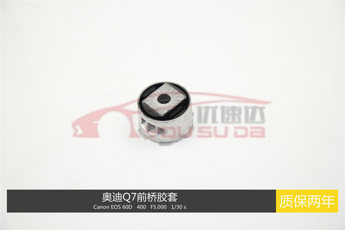 适用奥迪Q7大众途锐保时捷卡宴前桥衬套元宝梁胶套原厂品质
