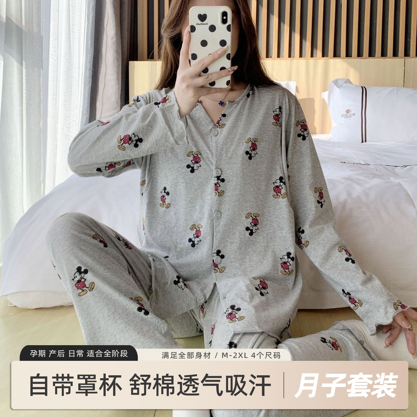 带胸垫纯棉月子服春秋产后孕妇睡衣产妇哺乳喂奶孕期可调节家居服