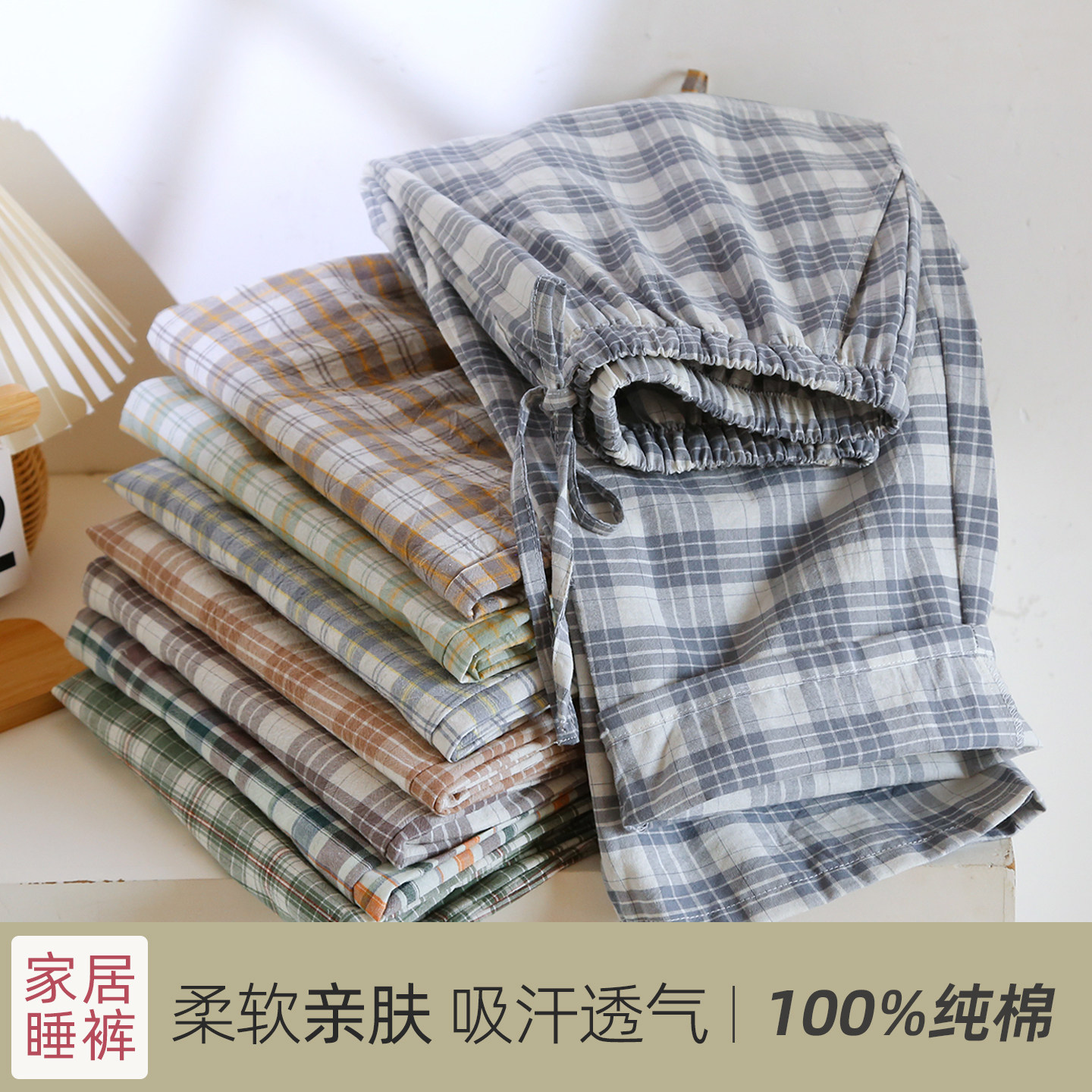 水洗棉格子睡裤男春夏季纯棉纱布薄款系绳口袋大码直筒家居长裤,女士内衣/男士内衣/家居服,睡裤/家居裤,淘宝优惠券,粉丝福利购,淘宝优惠卷