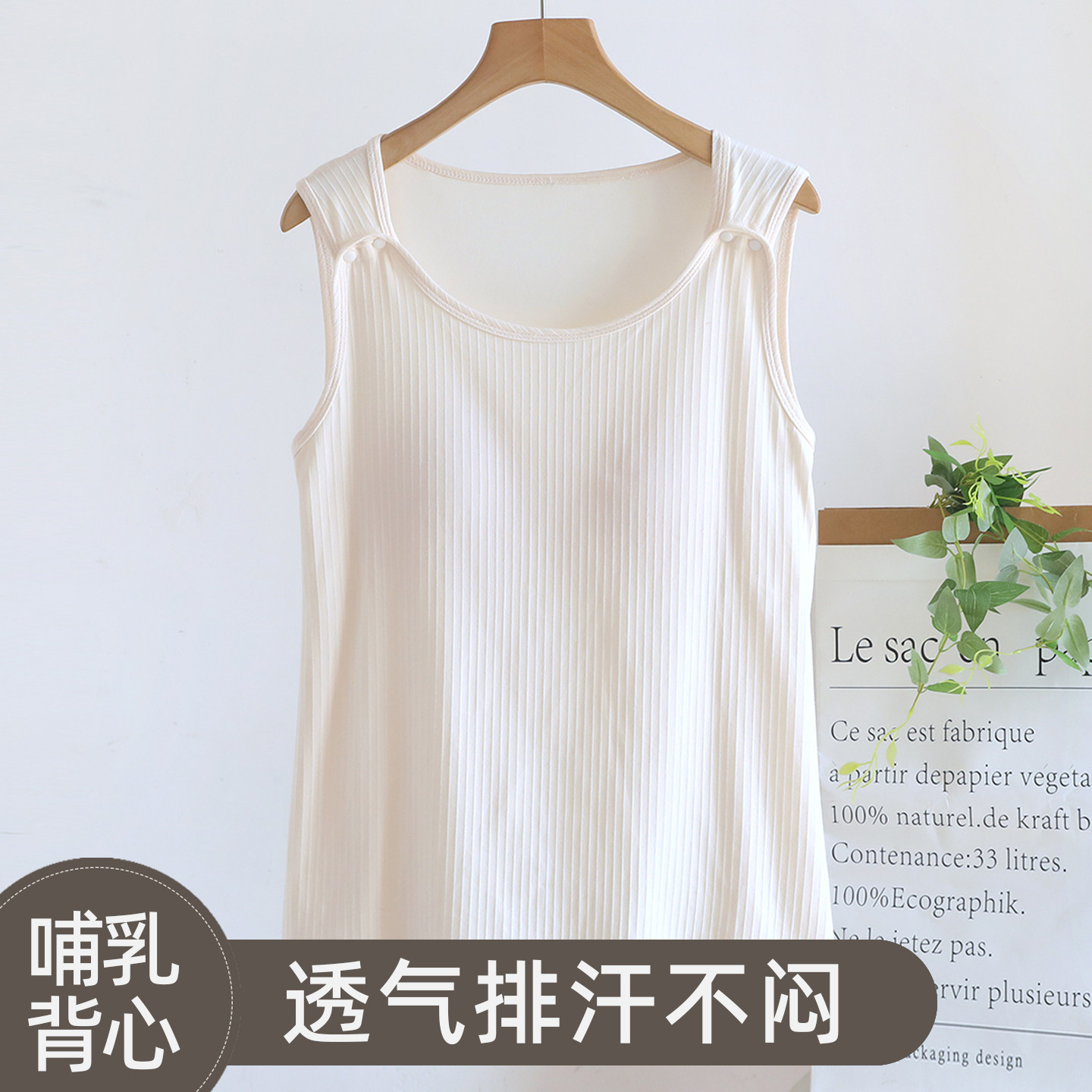 莫代尔哺乳背心带胸垫防下垂孕妇吊带孕期产后喂奶专用内衣夏薄款图片