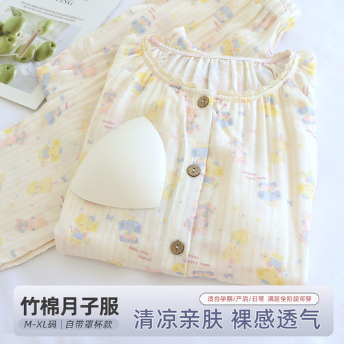 竹棉月子服春夏薄款带胸垫a类棉纱夏季产后哺乳衣孕妇睡衣家居服