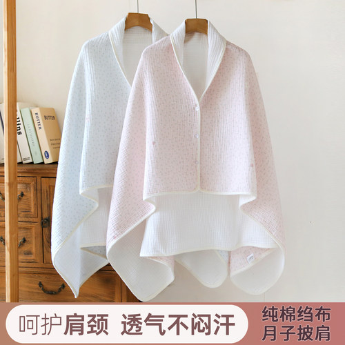 月子披肩纯棉绉布四层纱喂奶宝妈外出哺乳斗篷空调房防风大披肩