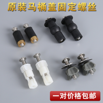 马桶座便器盖板配件科勒家多种型号齐全固定安装大孔小孔膨胀螺丝