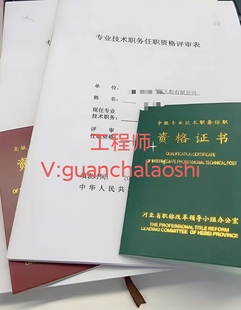 河北省职称评审高级信息工程师通信工程师机电建筑工业