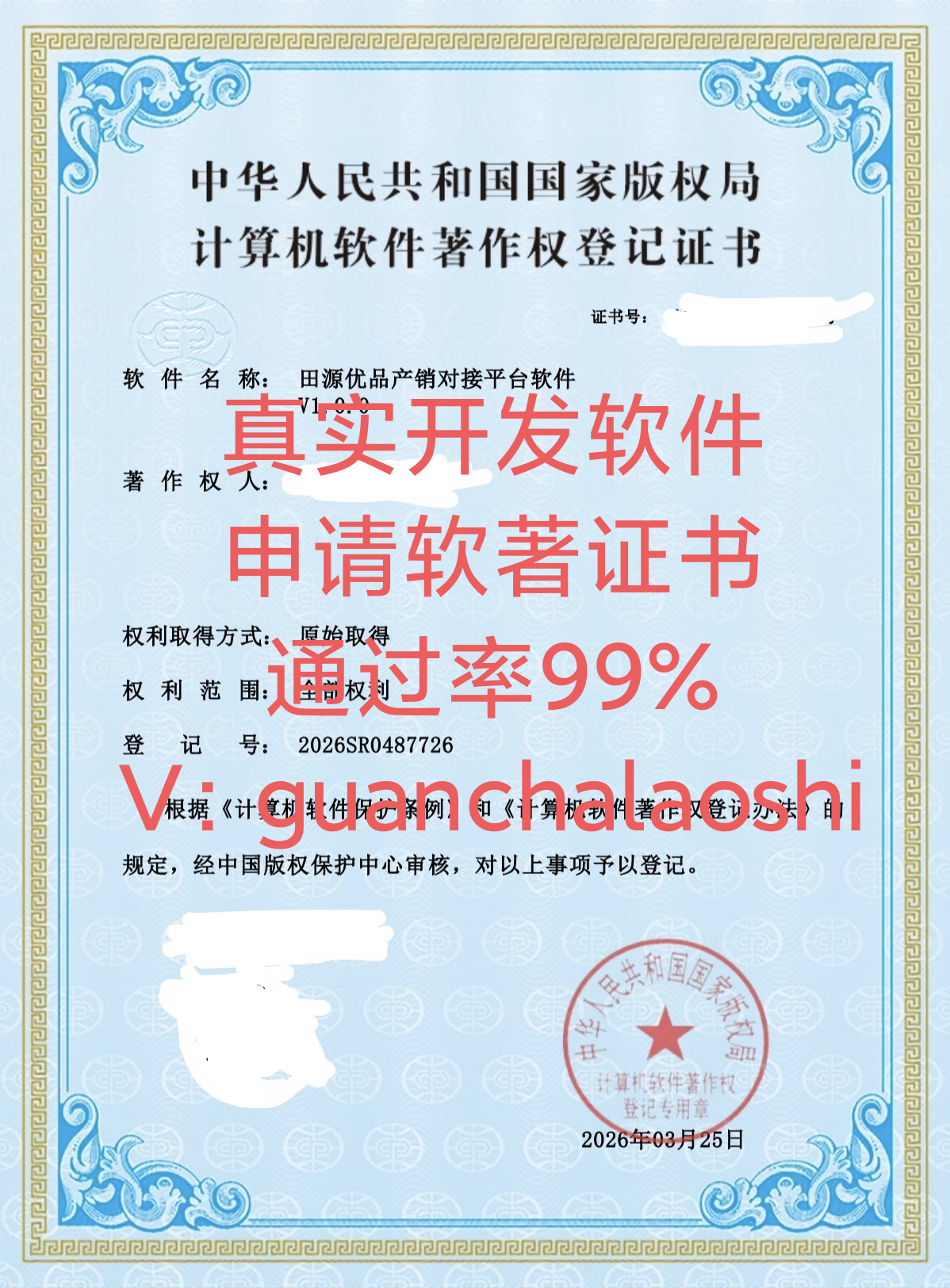 软件著作权登记手搓真实开发软件其它印刷制品