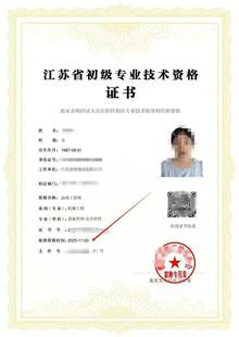 职称评审初中高级职称江苏初级出证就入国网，稳，快