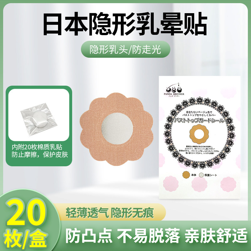 日本乳贴防走光胸贴超薄夏季防凸点隐形无痕透气乳晕超薄胸贴
