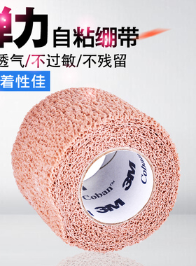 美国3M Coban医用自粘弹力绷带自我粘缠外科绷带伤口加压固定1582