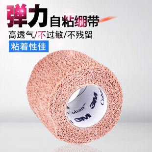 美国3M Coban医用自粘弹力绷带自我粘缠外科绷带伤口加压固定1582
