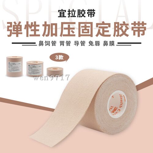 3m医用胶带鼻饲管胃管肤色口呼吸