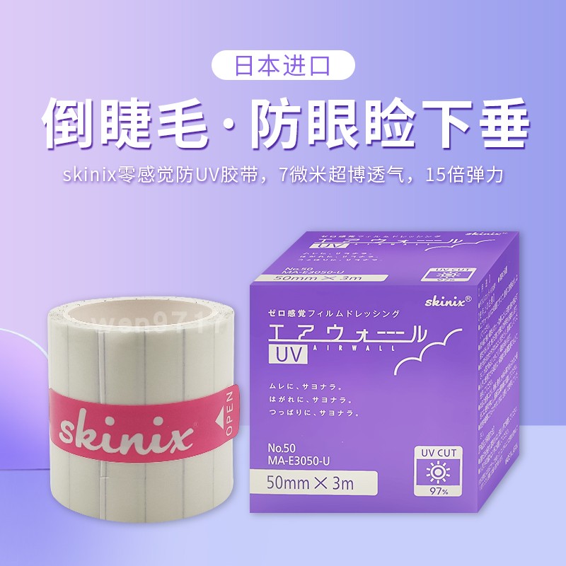 倒睫毛上眼瞼下垂眼超薄提拉膠帶