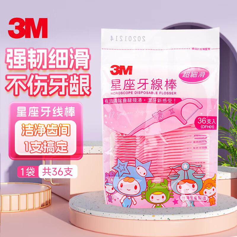 3M细滑牙线棒星座图案高拉力单线剔牙线清洁口腔齿缝 36*1包