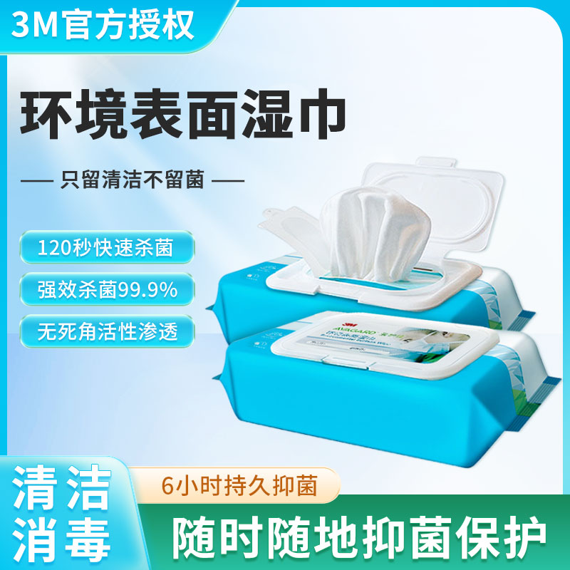 3M爱护佳环境表面消毒湿巾医院同款56抽无纺布温和清洁卫生杀菌消