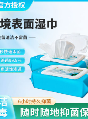 3M爱护佳环境表面消毒湿巾医院同款56抽无纺布温和清洁卫生杀菌消