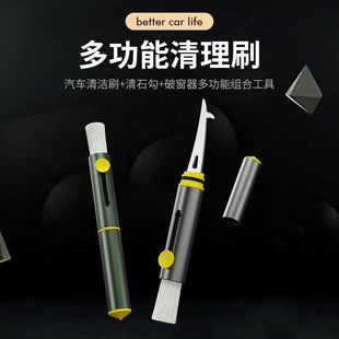 多功能车载清洁刷破窗器去石子轮胎清工具空调出风口清洁刷子工具