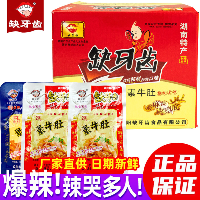 缺牙齿香辣素毛肚16g魔芋丝整盒湖南特产超辣素牛肚麻辣休闲零食