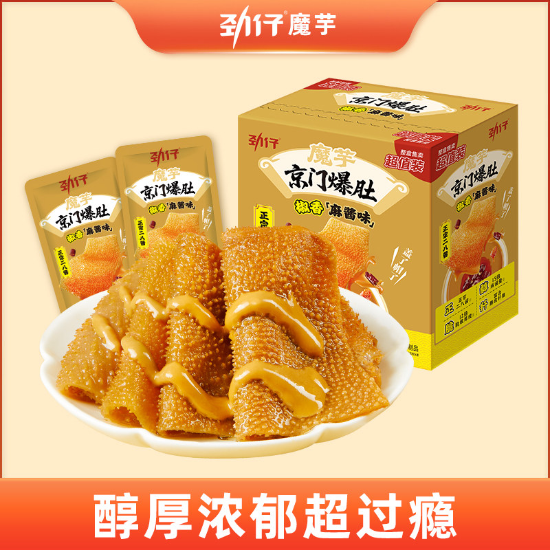 劲仔魔芋京门爆肚大片素毛肚麻酱辣条辣味办公室解馋小吃零食盒装