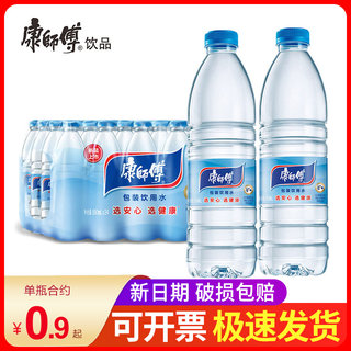 康师傅饮用水550ml*12/24瓶整箱矿泉水办公室会议居家生活纯净水