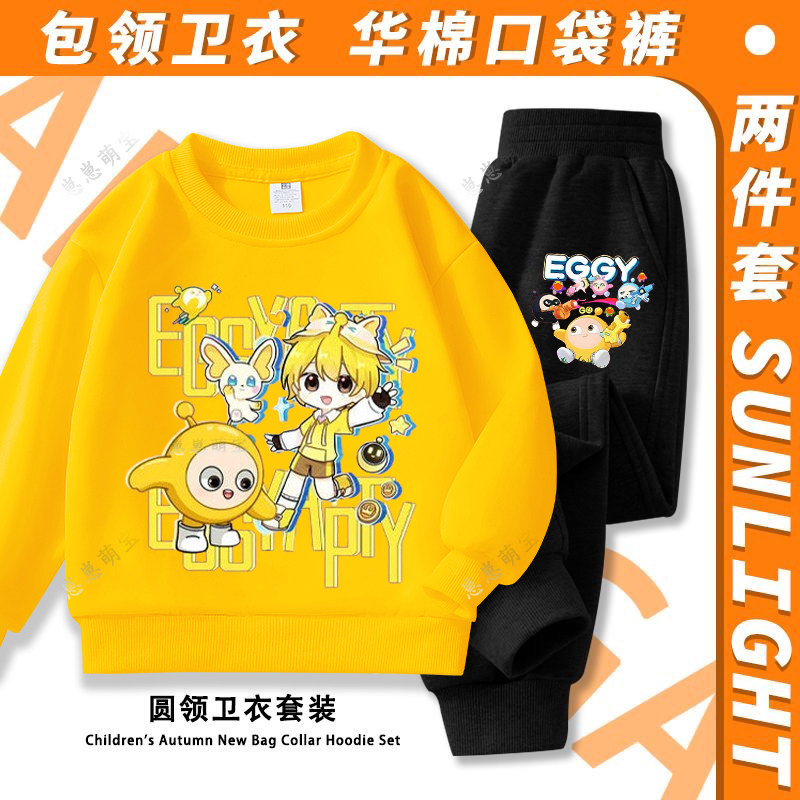蛋仔派对小黄米亚卫衣套装男女童设计感小众外套儿童秋冬卡通衣服,童装/婴儿装/亲子装,套装,淘宝优惠券,粉丝福利购,淘宝优惠卷