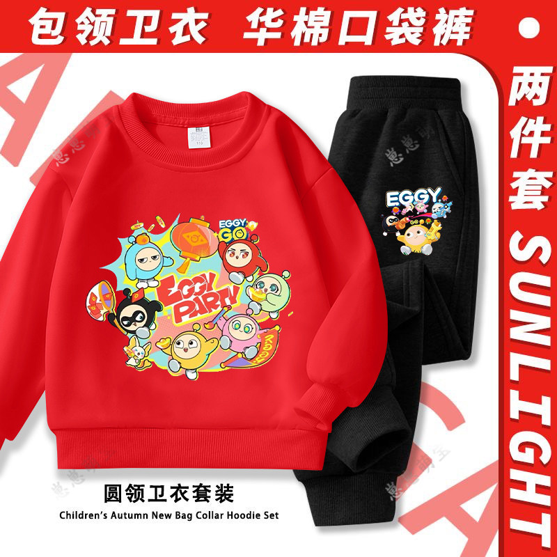 2026蛋仔派对套装女童衣服儿童两件套圆领卫衣新款男童中大童长袖
