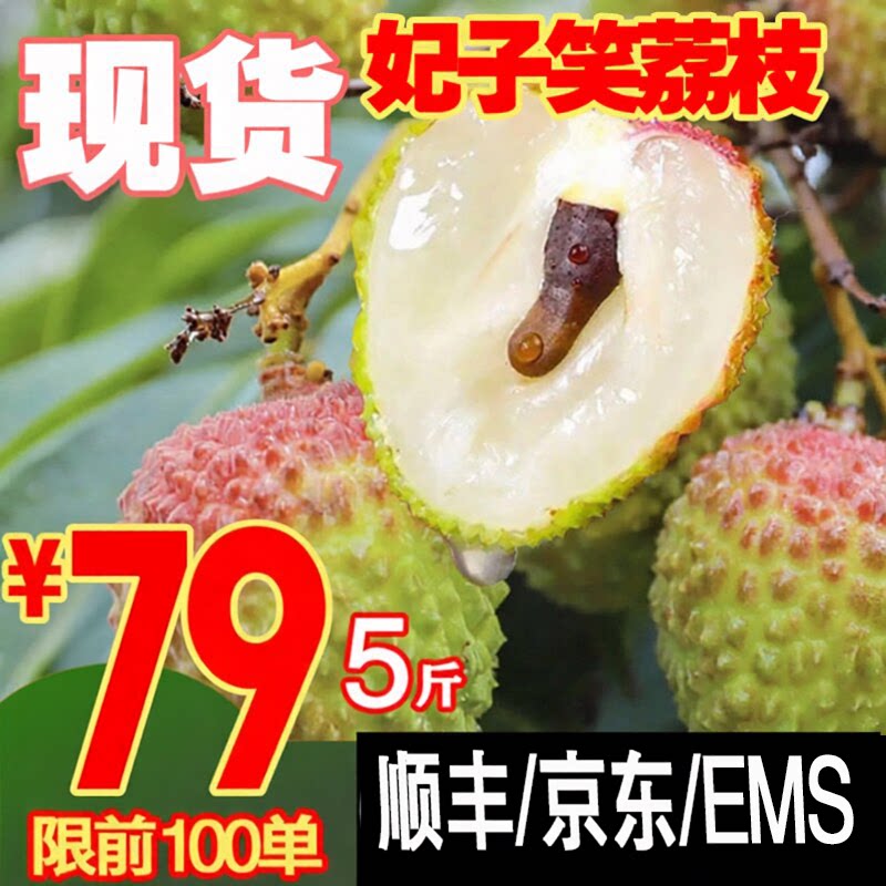 2026新鲜合江妃子笑荔枝带绿鲜采桂花味现摘老树四川泸州特产