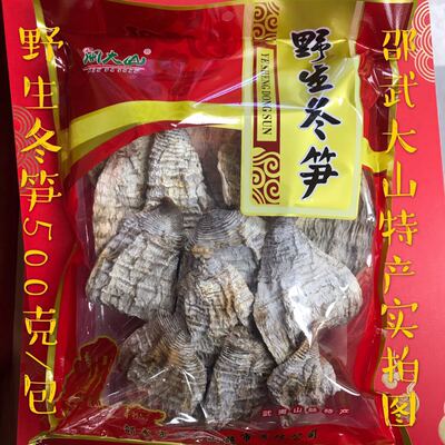 福建邵武大山特产精品野生冬笋笋尖农家晒干干货500克包邮
